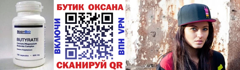 закладки  Кириллов  Бутират 1.4BDO 