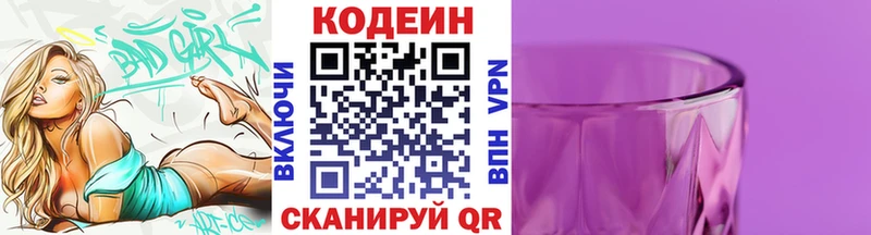 Codein Purple Drank  где купить наркоту  Кириллов 
